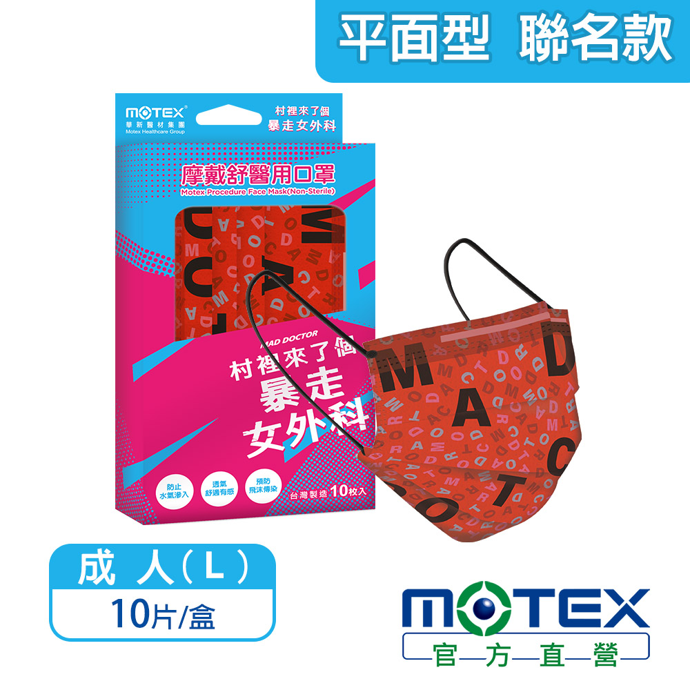 暴走女外科_motex口罩